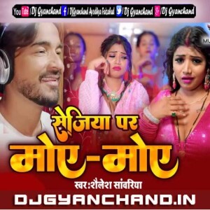 Sejiya Par Aake Piya Kare Lagas Moye Moye Shailesh Sawariya Bhojpuri GMS Dance Mix Mp3 Download - Dj Gyanchand